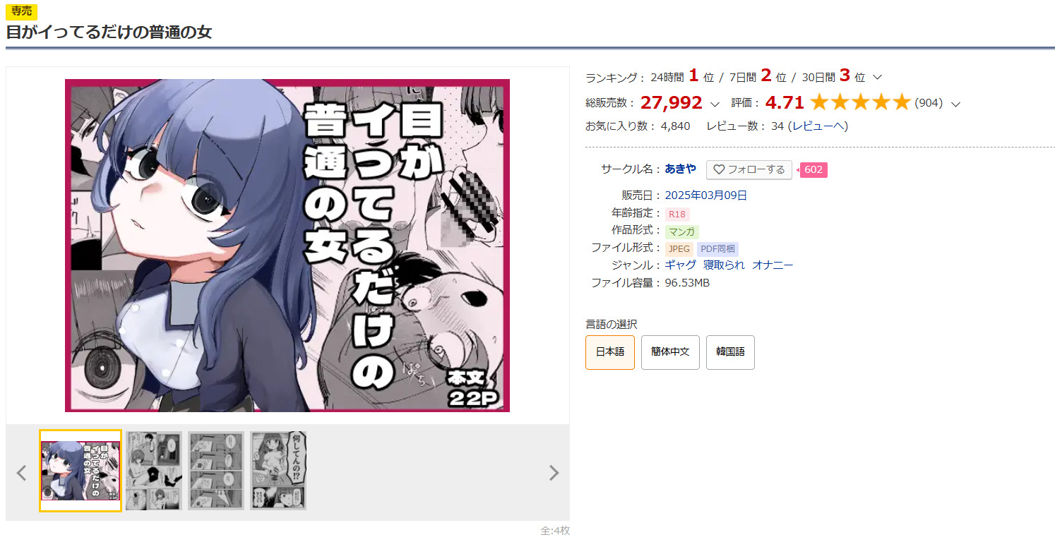 目がイってるだけの普通の女DLsite