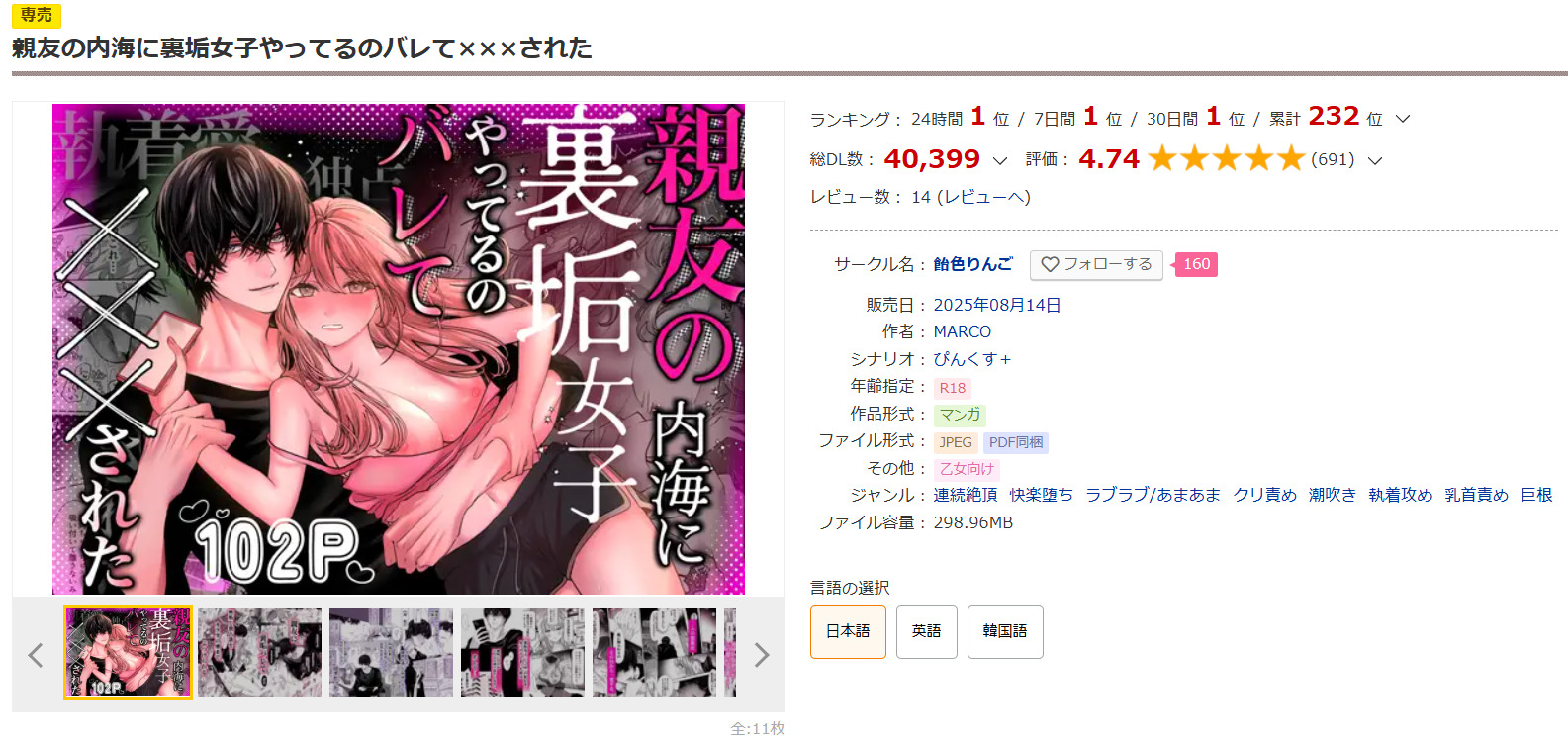 親友の内海に裏垢女子やってるのバレて×××されたDLsite