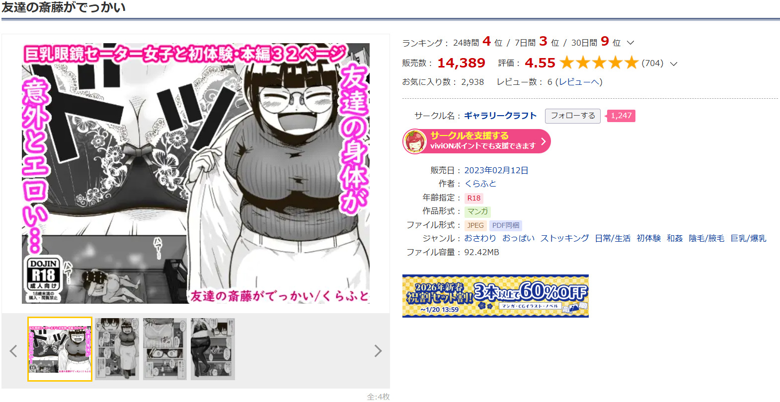 友達の斎藤がでっかいDLsite