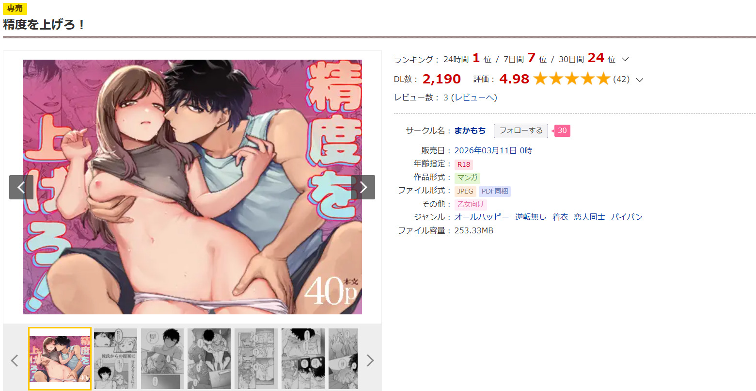 精度を上げろ！DLsite